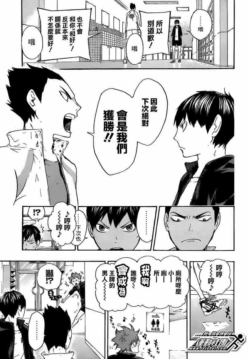 《排球少年!!》漫画最新章节第15话免费下拉式在线观看章节第【11】张图片