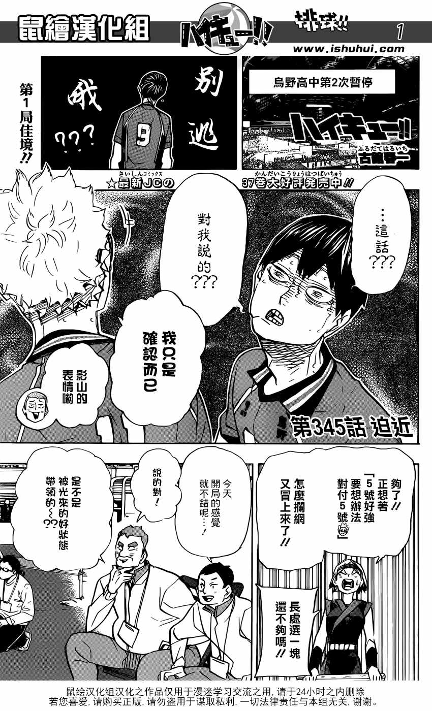 《排球少年!!》漫画最新章节第345话免费下拉式在线观看章节第【2】张图片