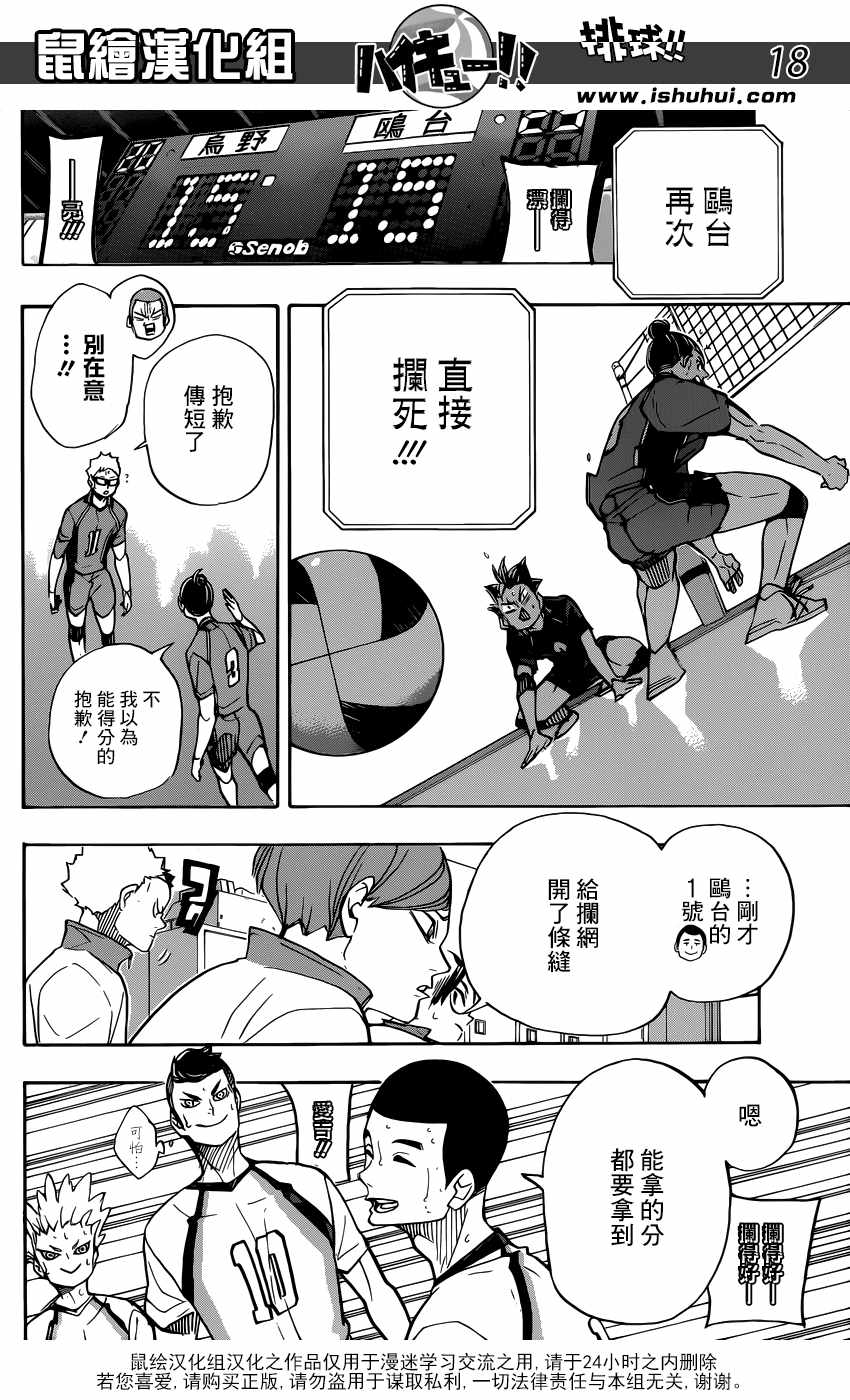 《排球少年!!》漫画最新章节第350话免费下拉式在线观看章节第【18】张图片