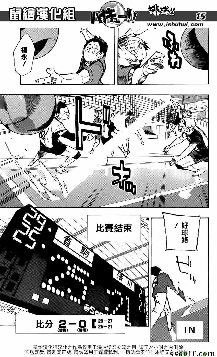 《排球少年!!》漫画最新章节第243话免费下拉式在线观看章节第【15】张图片