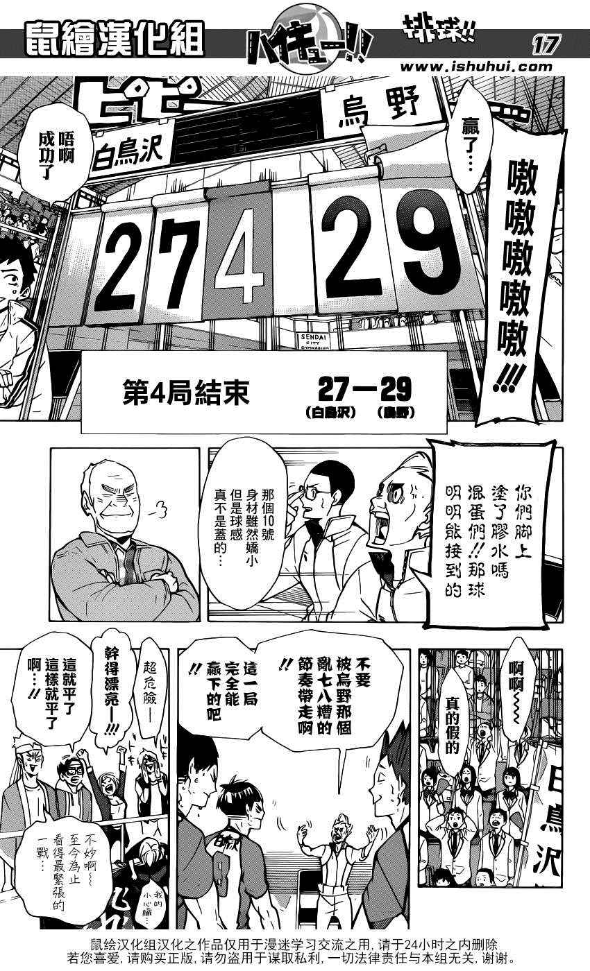 《排球少年!!》漫画最新章节第174话免费下拉式在线观看章节第【16】张图片