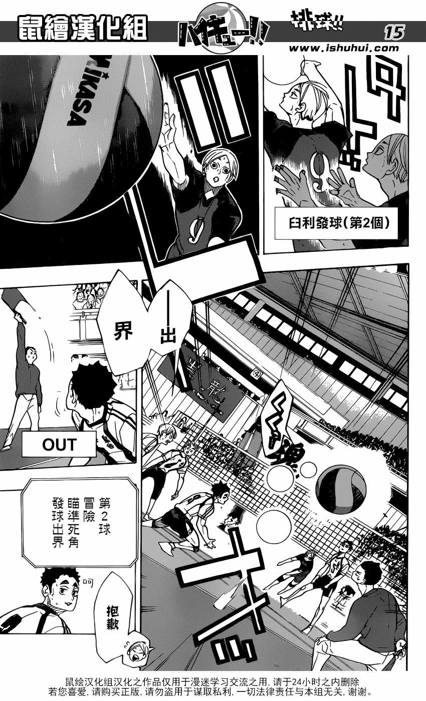 《排球少年!!》漫画最新章节第328话免费下拉式在线观看章节第【14】张图片