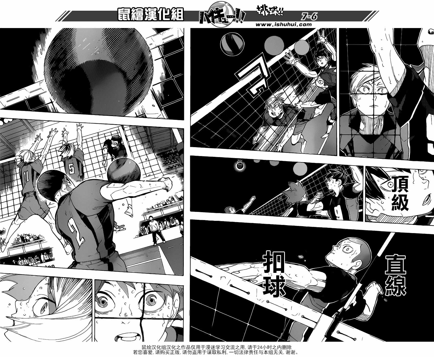 《排球少年!!》漫画最新章节第324话免费下拉式在线观看章节第【6】张图片