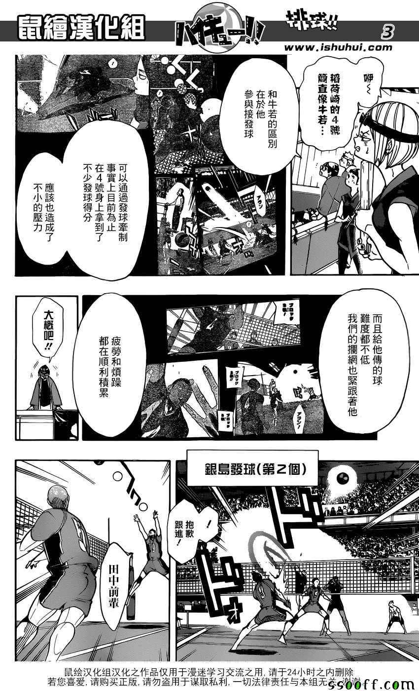 《排球少年!!》漫画最新章节第272话免费下拉式在线观看章节第【3】张图片