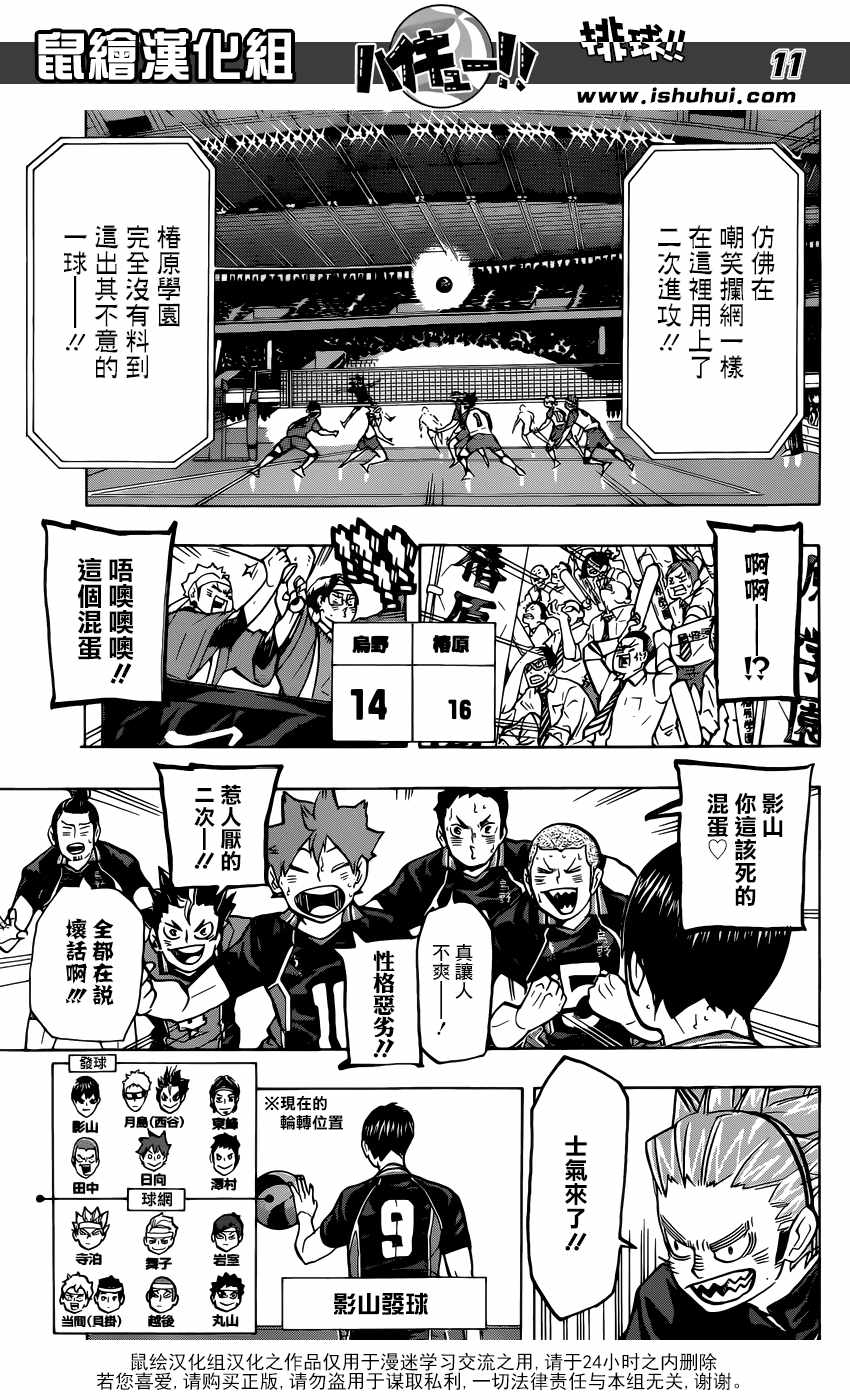 《排球少年!!》漫画最新章节第235话免费下拉式在线观看章节第【11】张图片