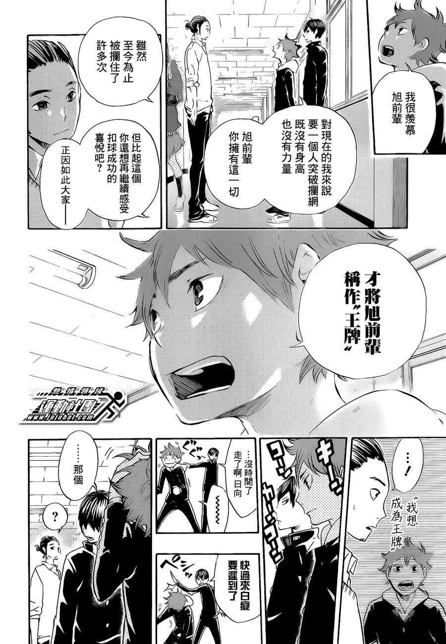 《排球少年!!》漫画最新章节第18话免费下拉式在线观看章节第【16】张图片