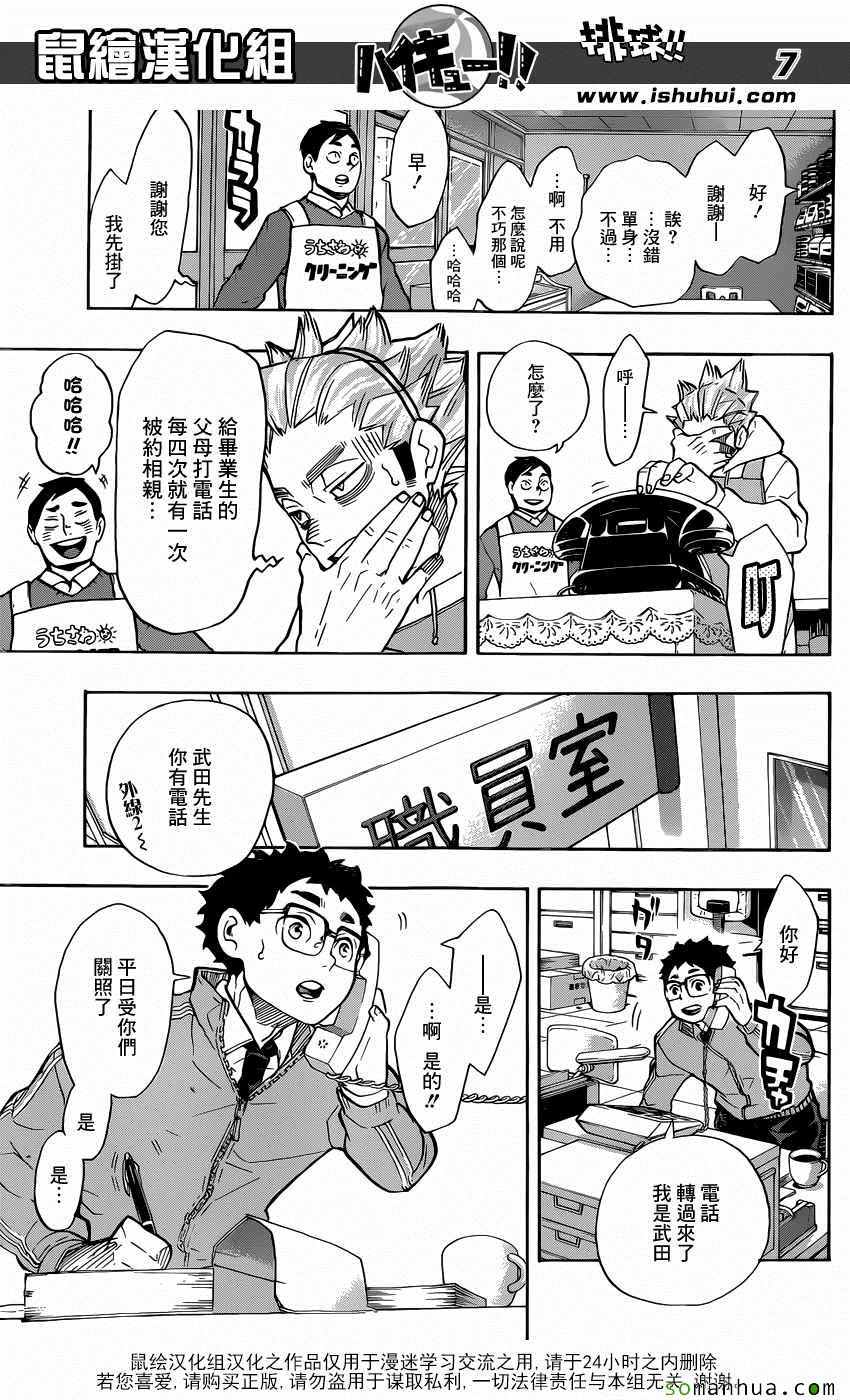 《排球少年!!》漫画最新章节第207话免费下拉式在线观看章节第【7】张图片