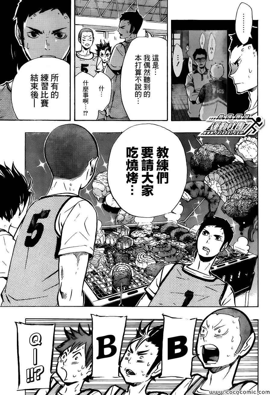 《排球少年!!》漫画最新章节第92话免费下拉式在线观看章节第【7】张图片