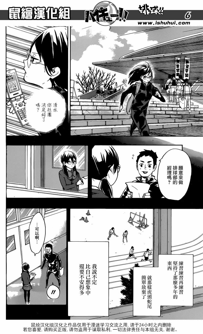 《排球少年!!》漫画最新章节第232话免费下拉式在线观看章节第【7】张图片