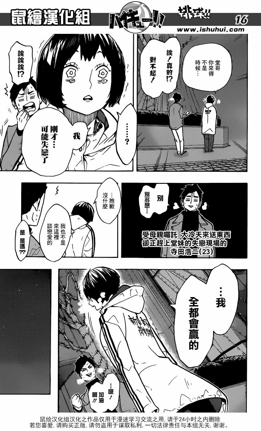 《排球少年!!》漫画最新章节第246话免费下拉式在线观看章节第【17】张图片