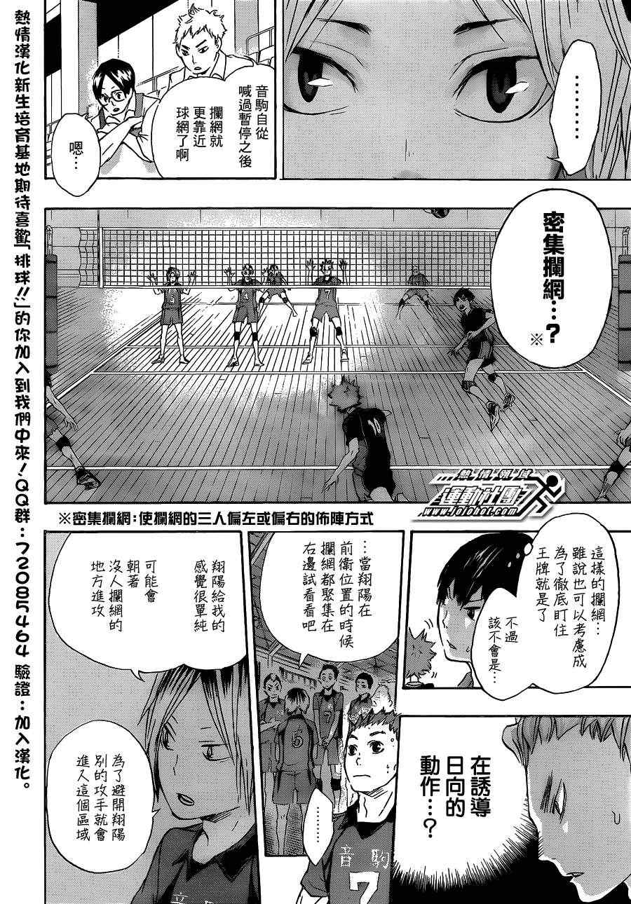 《排球少年!!》漫画最新章节第29话免费下拉式在线观看章节第【4】张图片