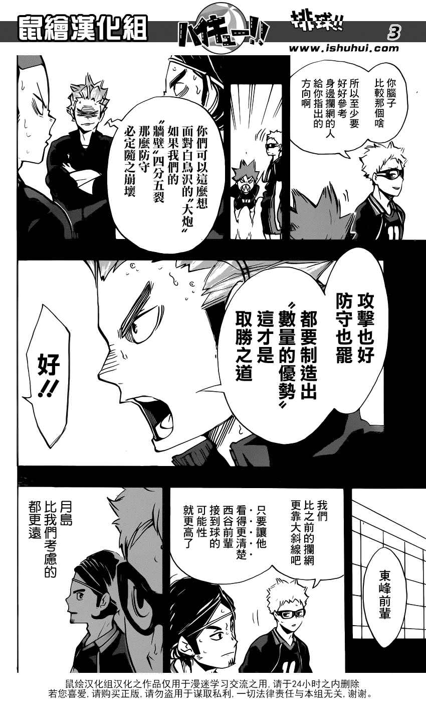 《排球少年!!》漫画最新章节第167话免费下拉式在线观看章节第【3】张图片