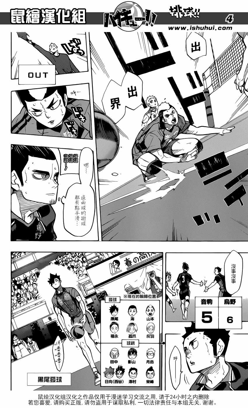 《排球少年!!》漫画最新章节第307话免费下拉式在线观看章节第【5】张图片