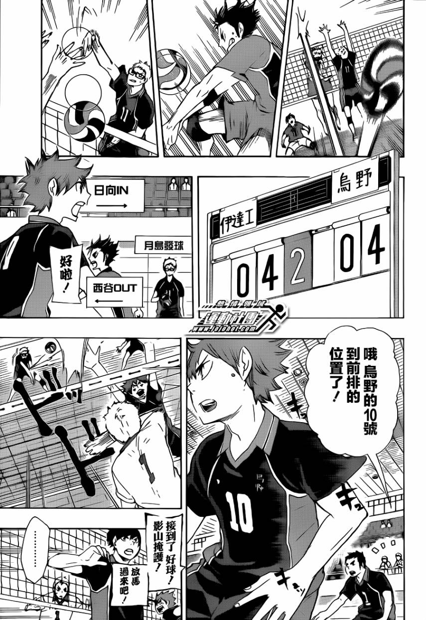 《排球少年!!》漫画最新章节第45话免费下拉式在线观看章节第【13】张图片