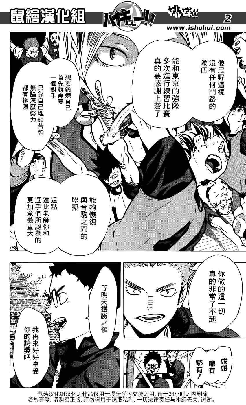 《排球少年!!》漫画最新章节第149话免费下拉式在线观看章节第【2】张图片