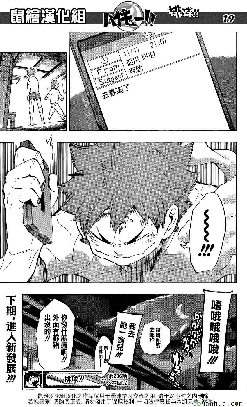 《排球少年!!》漫画最新章节第206话免费下拉式在线观看章节第【17】张图片