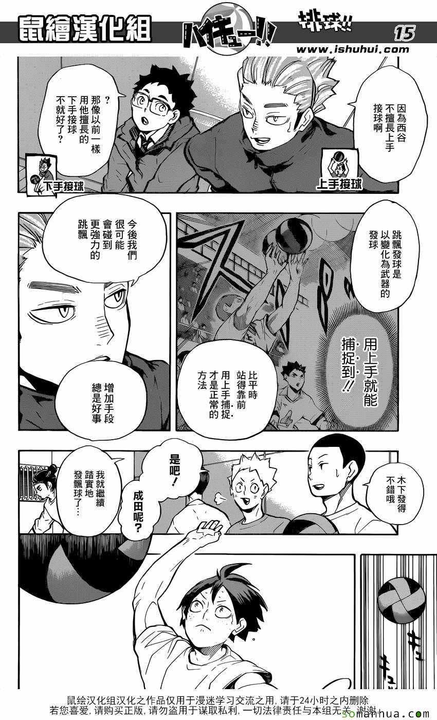 《排球少年!!》漫画最新章节第220话免费下拉式在线观看章节第【15】张图片