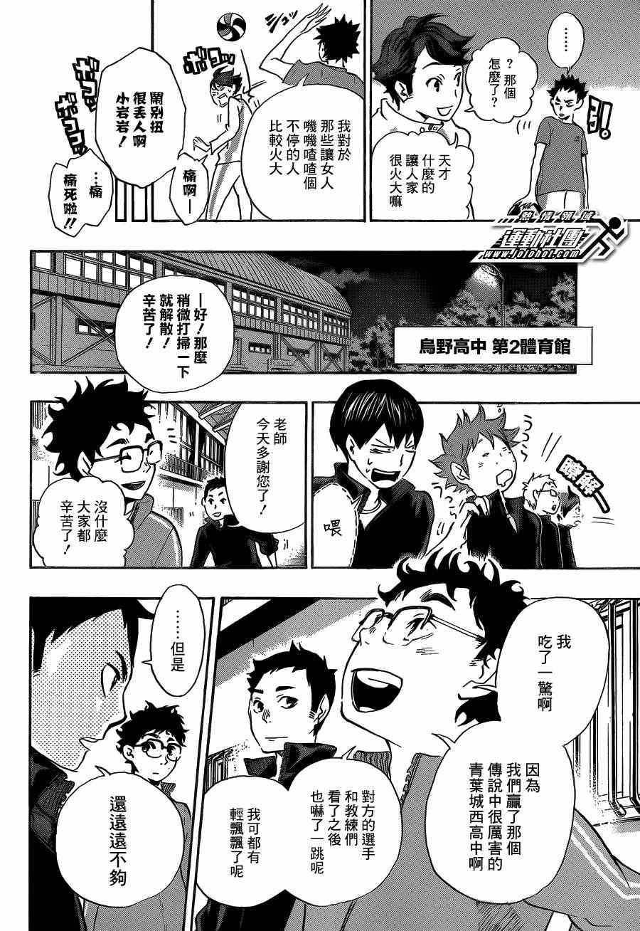 《排球少年!!》漫画最新章节第16话免费下拉式在线观看章节第【4】张图片