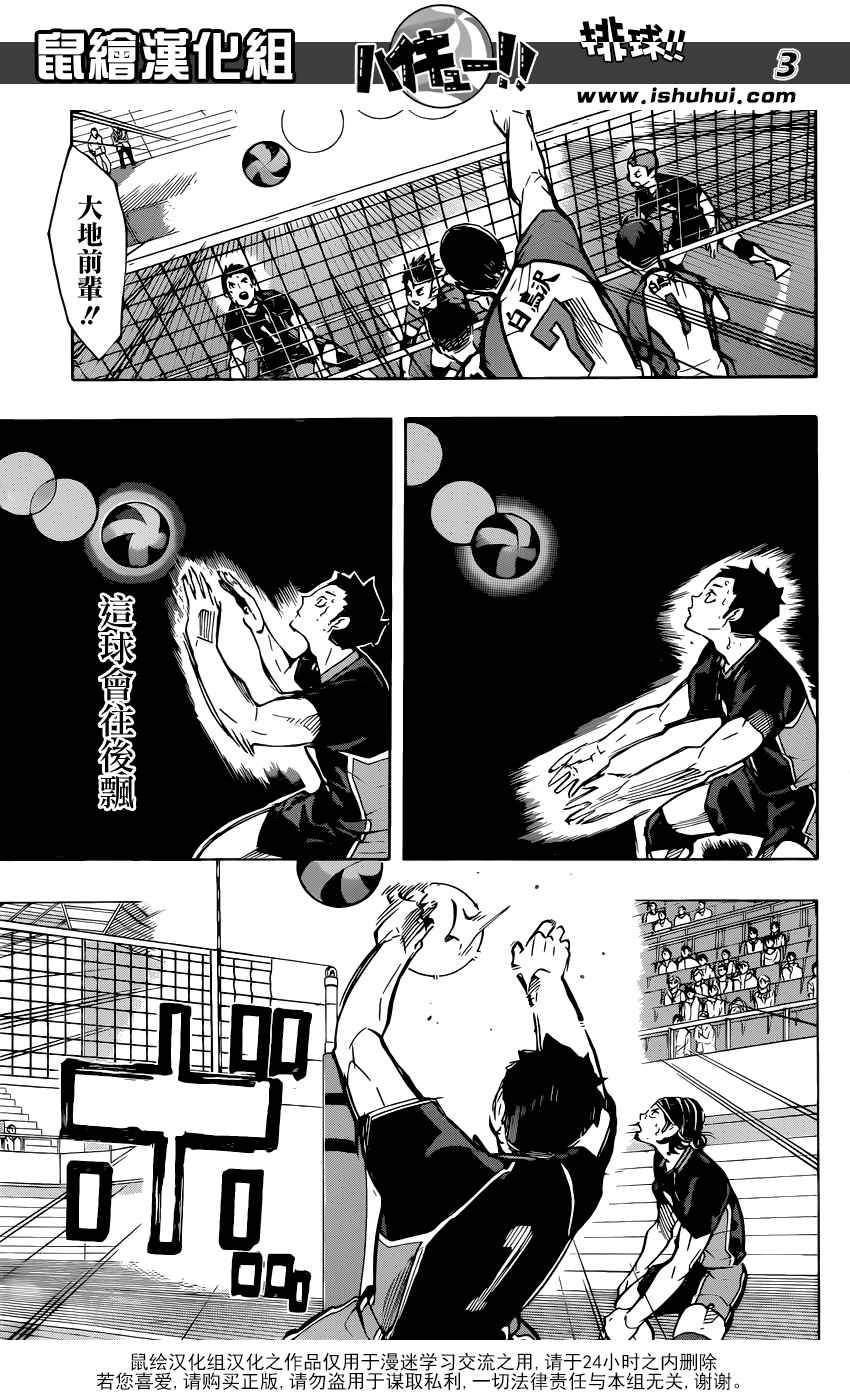 《排球少年!!》漫画最新章节第173话免费下拉式在线观看章节第【4】张图片