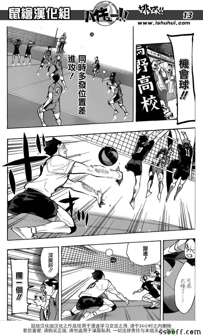 《排球少年!!》漫画最新章节第279话免费下拉式在线观看章节第【13】张图片