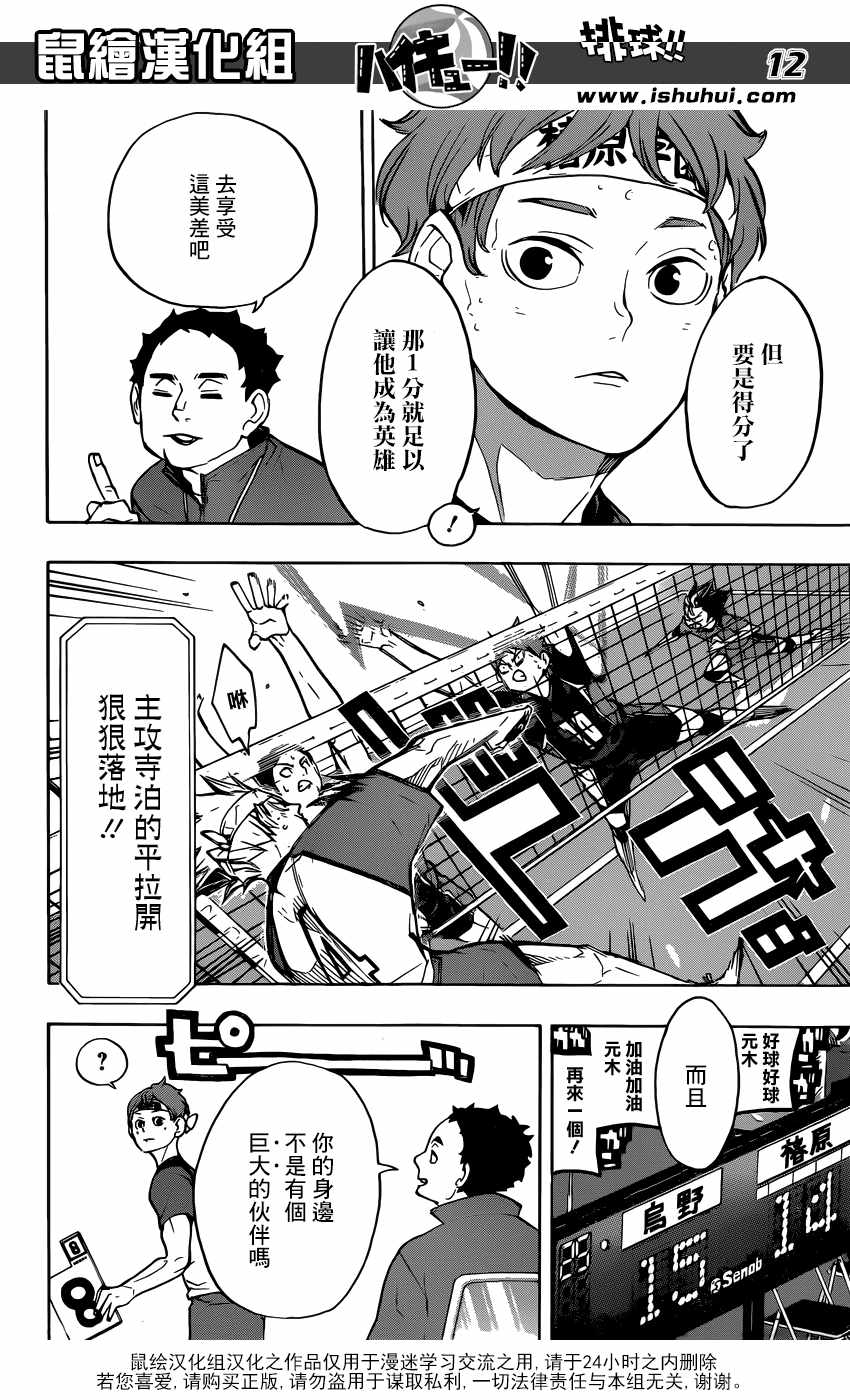 《排球少年!!》漫画最新章节第239话免费下拉式在线观看章节第【12】张图片