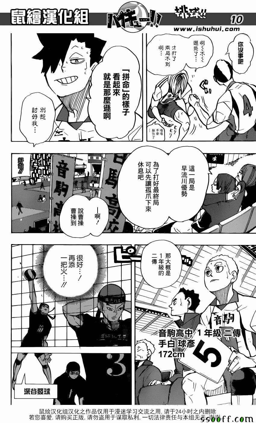 《排球少年!!》漫画最新章节第267话免费下拉式在线观看章节第【10】张图片