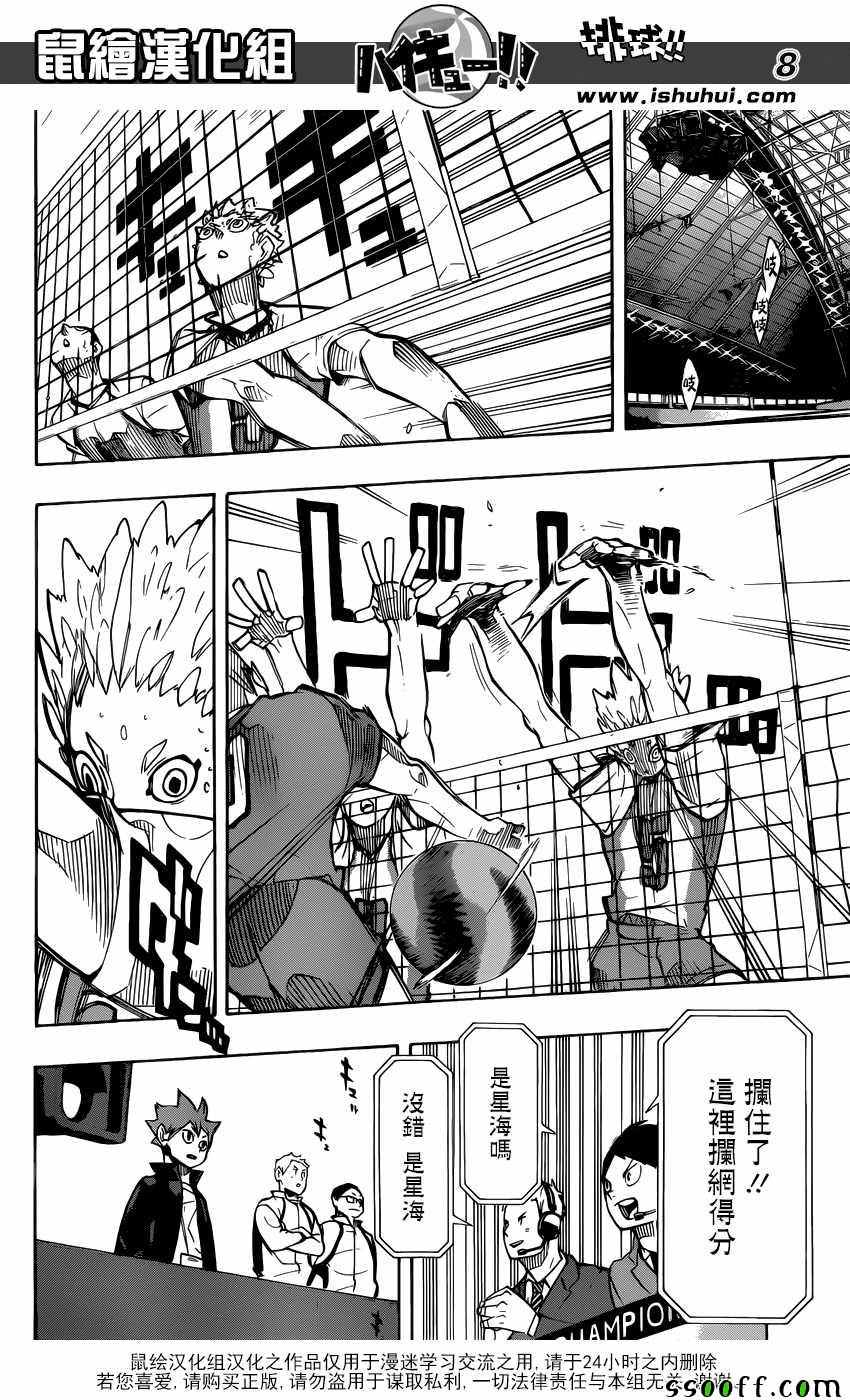 《排球少年!!》漫画最新章节第245话免费下拉式在线观看章节第【8】张图片