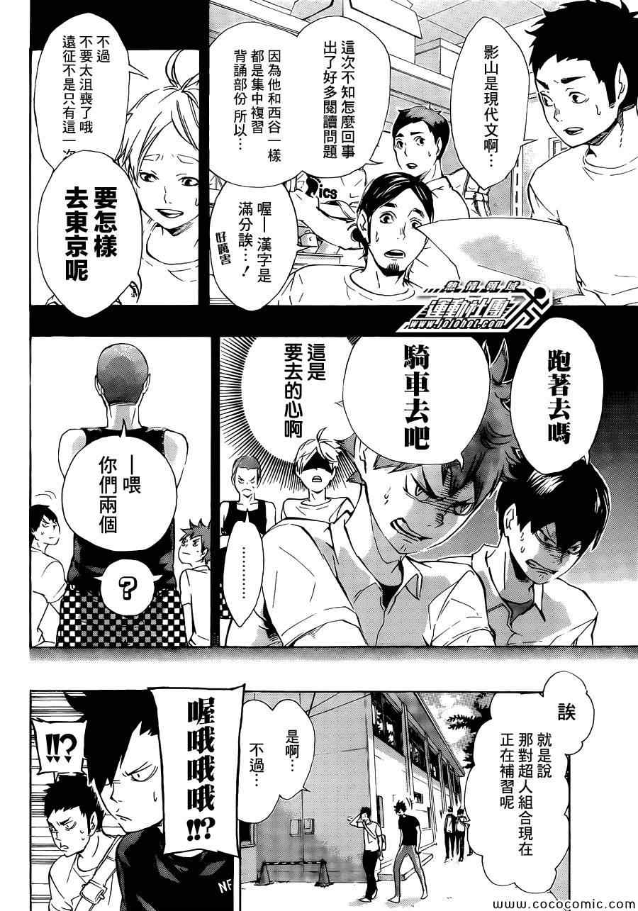 《排球少年!!》漫画最新章节第78话免费下拉式在线观看章节第【4】张图片