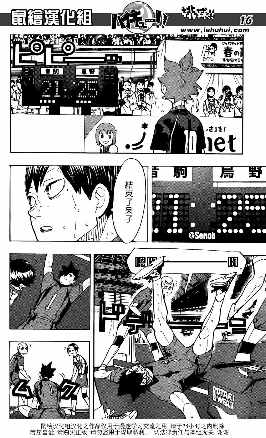 《排球少年!!》漫画最新章节第324话免费下拉式在线观看章节第【13】张图片