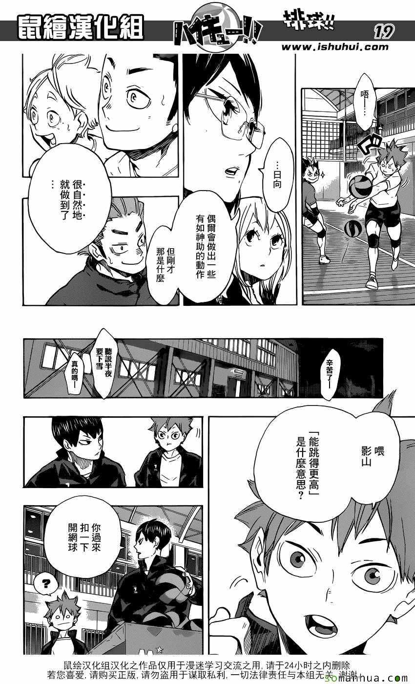 《排球少年!!》漫画最新章节第220话免费下拉式在线观看章节第【18】张图片