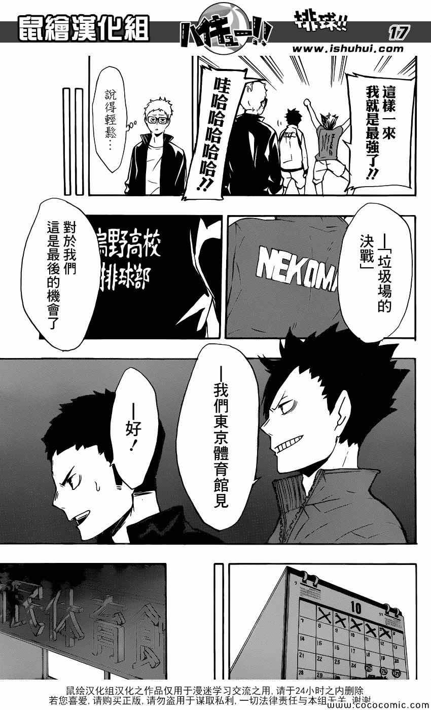 《排球少年!!》漫画最新章节第107话免费下拉式在线观看章节第【17】张图片