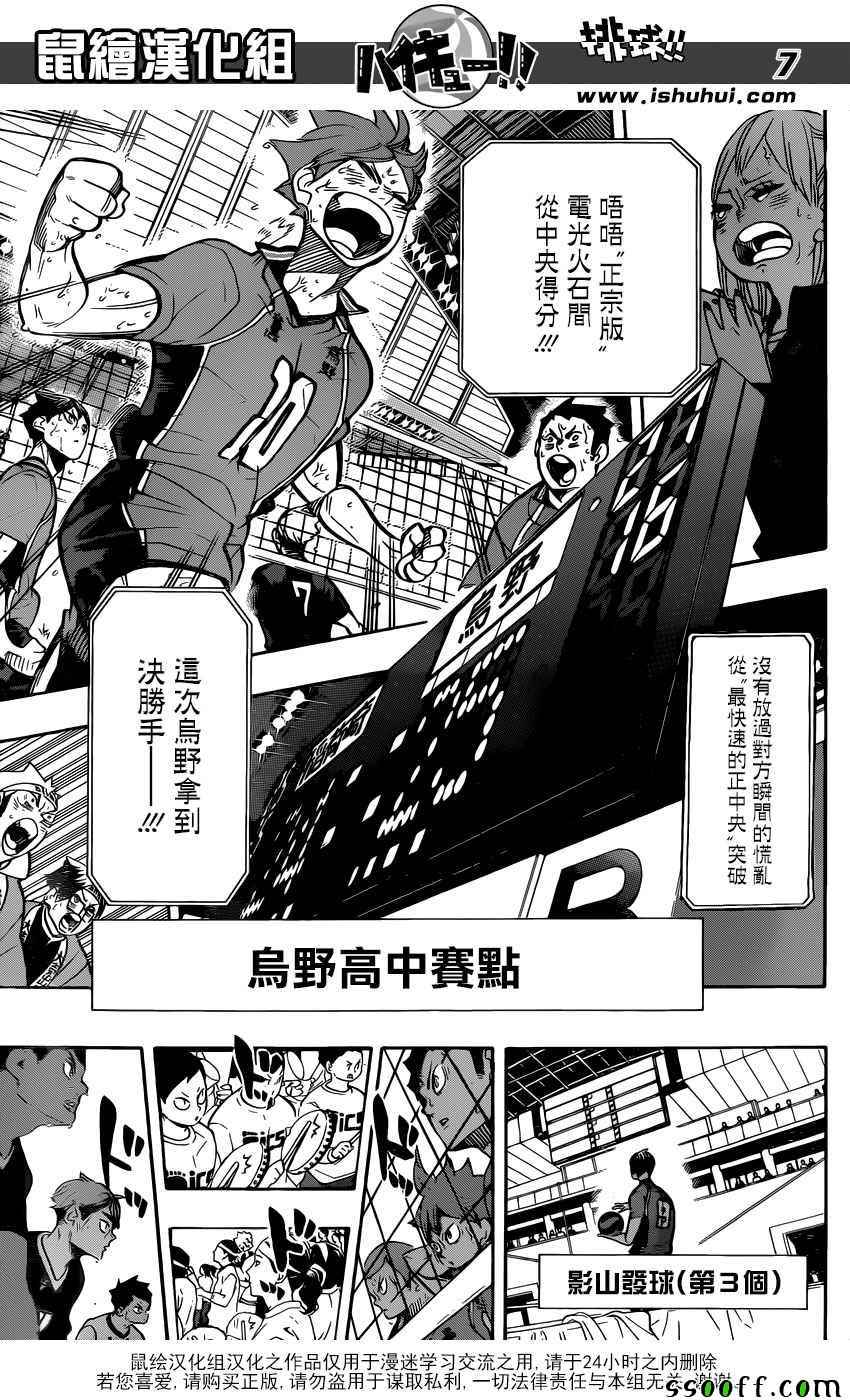 《排球少年!!》漫画最新章节第286话免费下拉式在线观看章节第【7】张图片