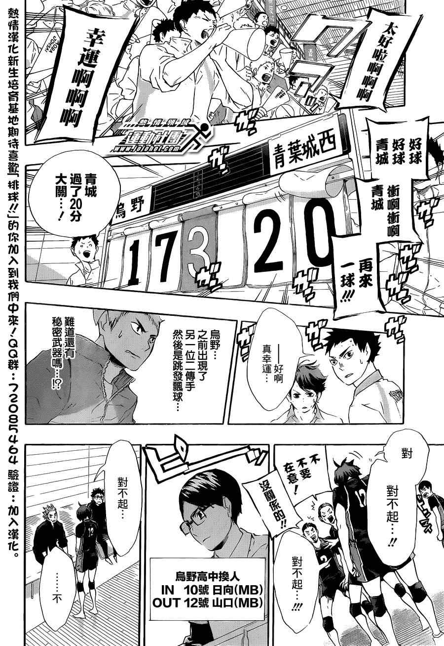 《排球少年!!》漫画最新章节第64话免费下拉式在线观看章节第【12】张图片