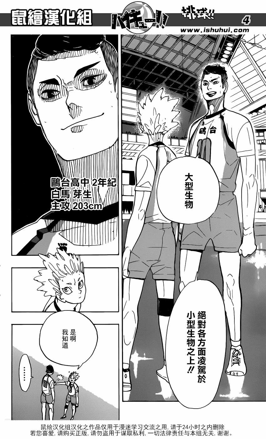 《排球少年!!》漫画最新章节第339话免费下拉式在线观看章节第【4】张图片