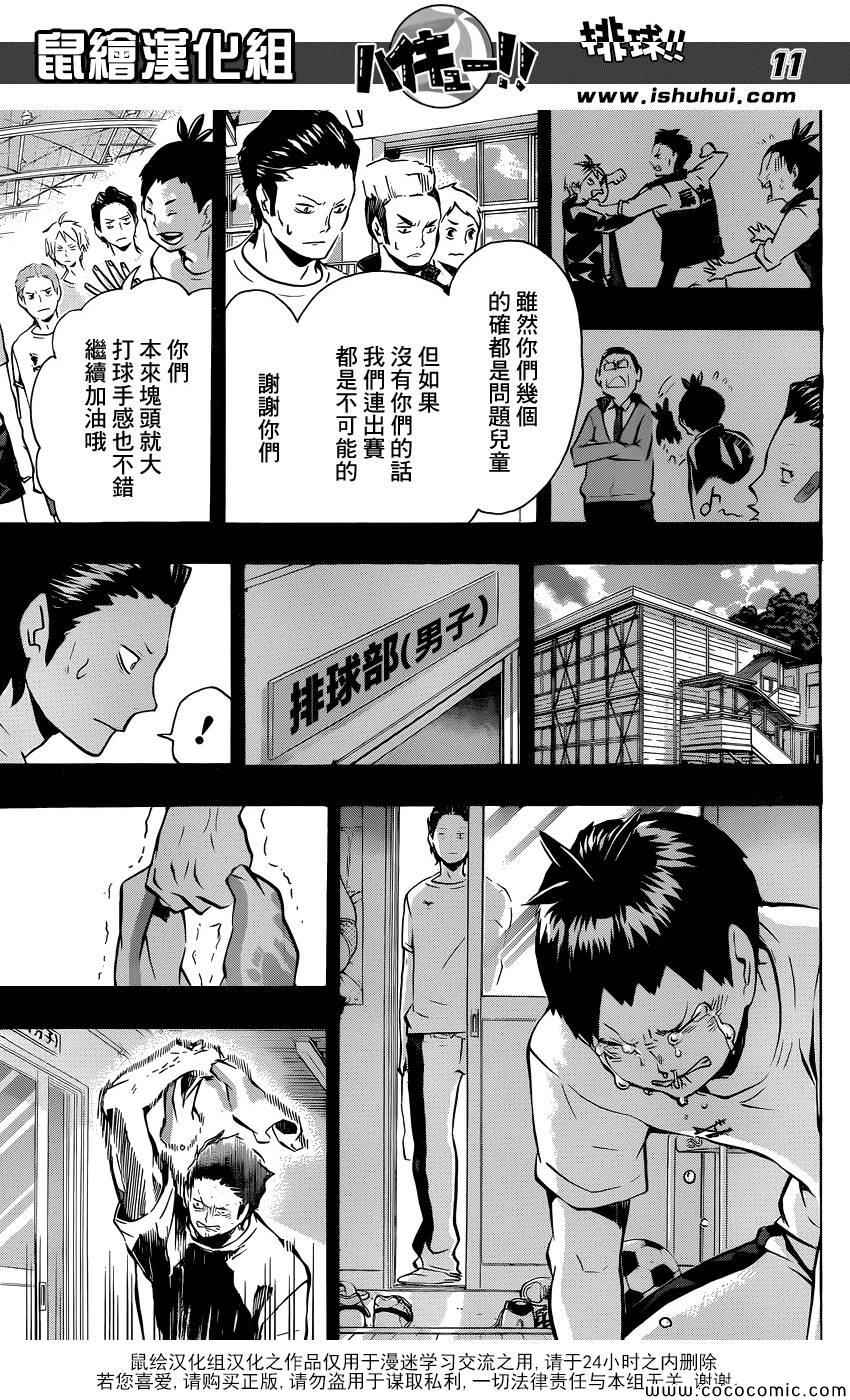 《排球少年!!》漫画最新章节第100话免费下拉式在线观看章节第【11】张图片