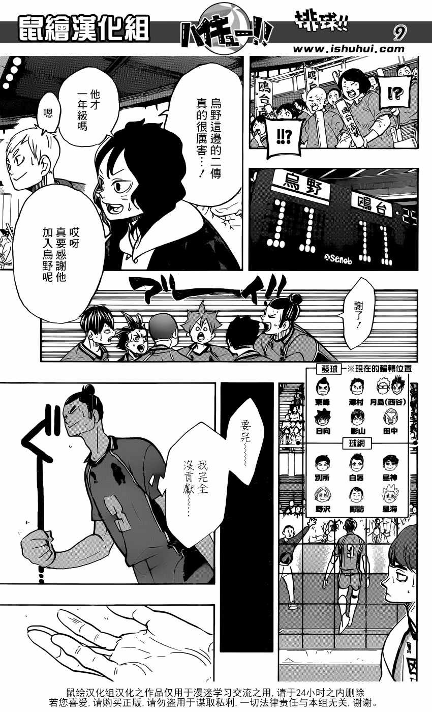 《排球少年!!》漫画最新章节第349话免费下拉式在线观看章节第【10】张图片