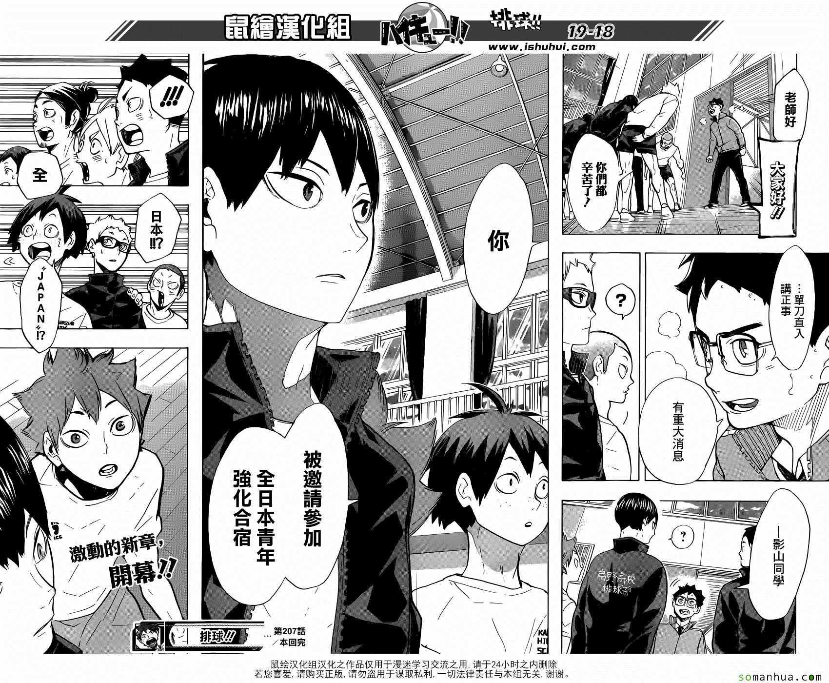 《排球少年!!》漫画最新章节第207话免费下拉式在线观看章节第【18】张图片