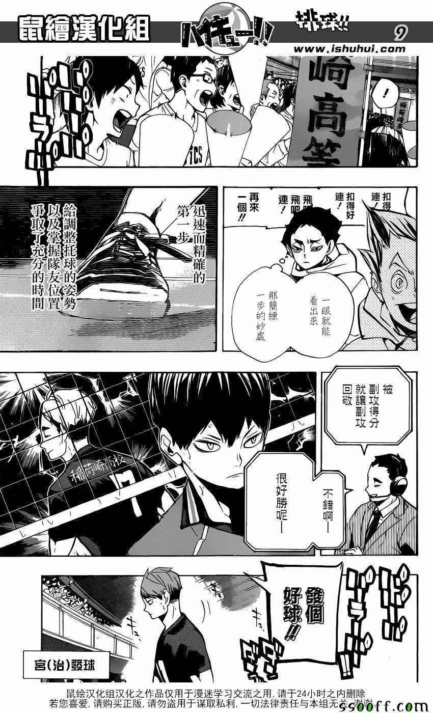 《排球少年!!》漫画最新章节第251话免费下拉式在线观看章节第【9】张图片