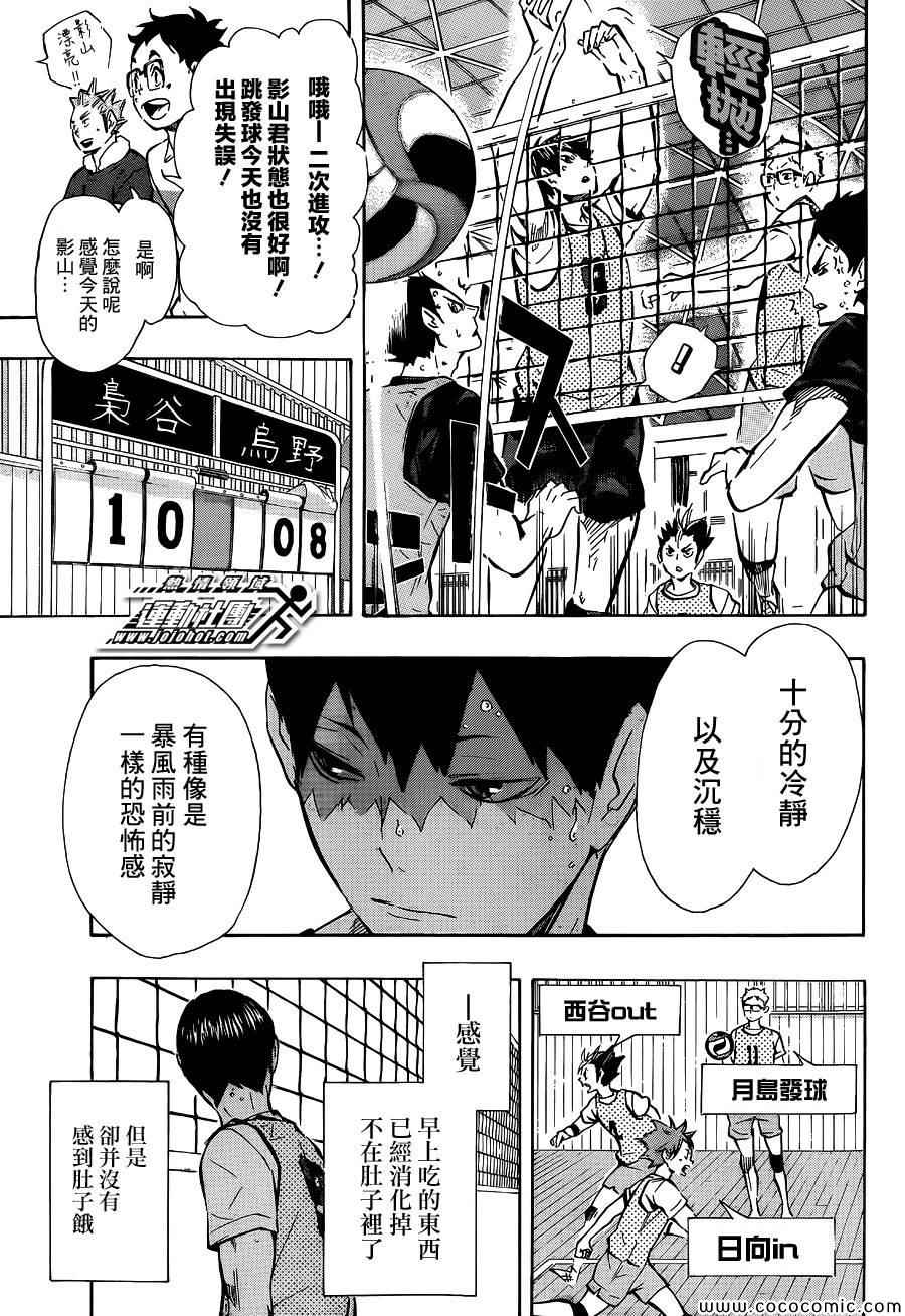 《排球少年!!》漫画最新章节第93话免费下拉式在线观看章节第【11】张图片