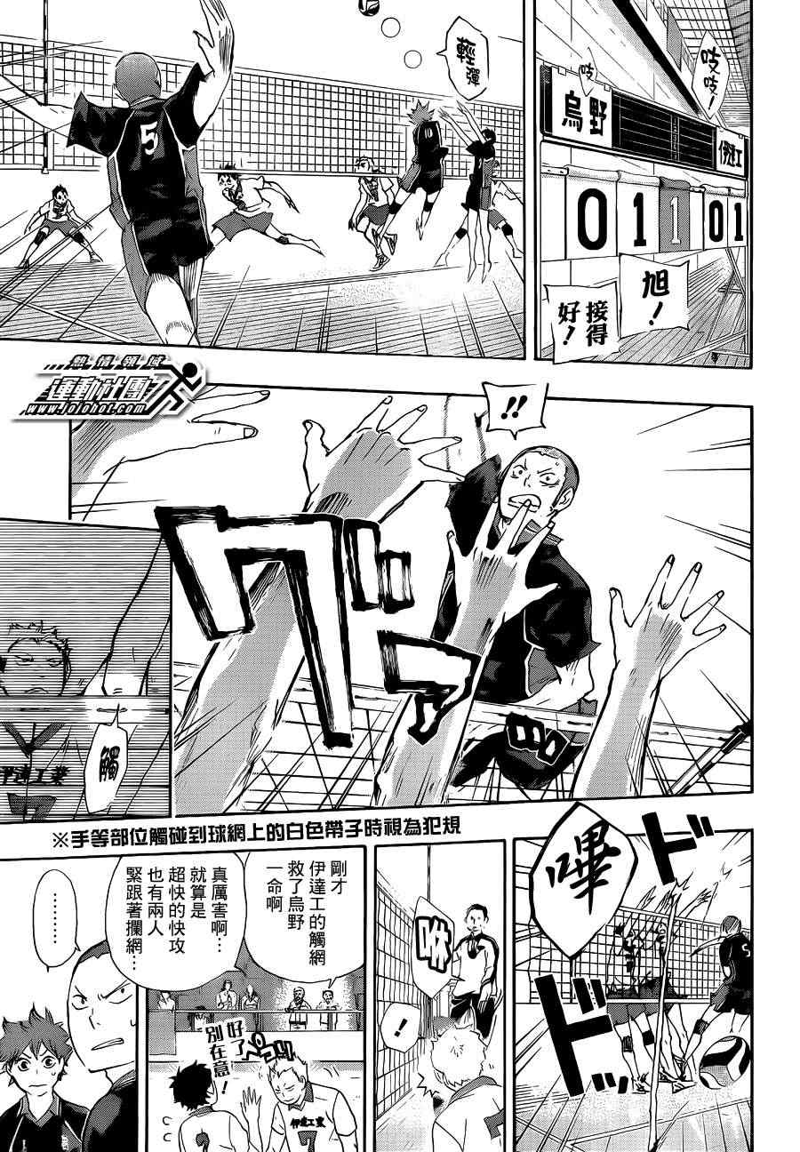 《排球少年!!》漫画最新章节第42话免费下拉式在线观看章节第【11】张图片