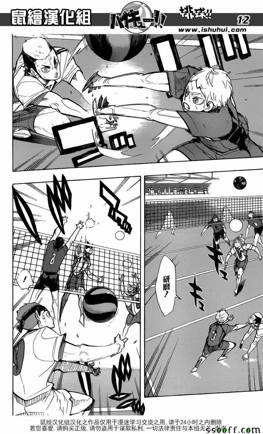 《排球少年!!》漫画最新章节第265话免费下拉式在线观看章节第【12】张图片