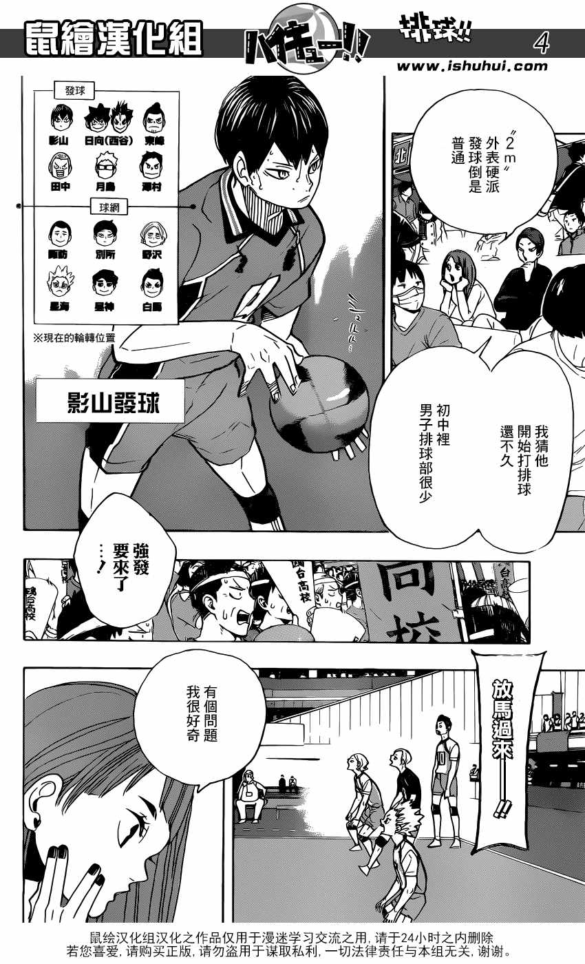 《排球少年!!》漫画最新章节第350话免费下拉式在线观看章节第【5】张图片