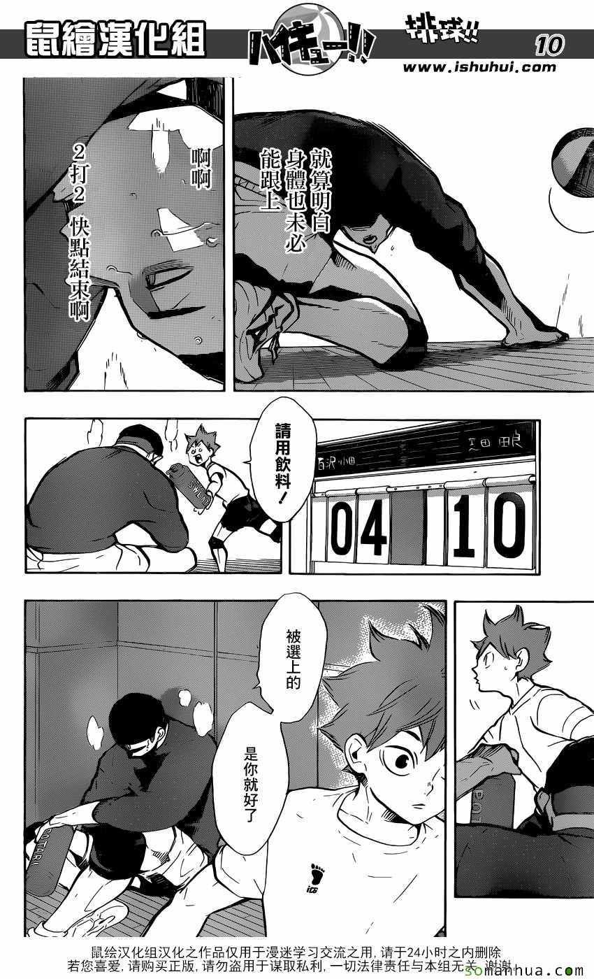 《排球少年!!》漫画最新章节第217话免费下拉式在线观看章节第【10】张图片