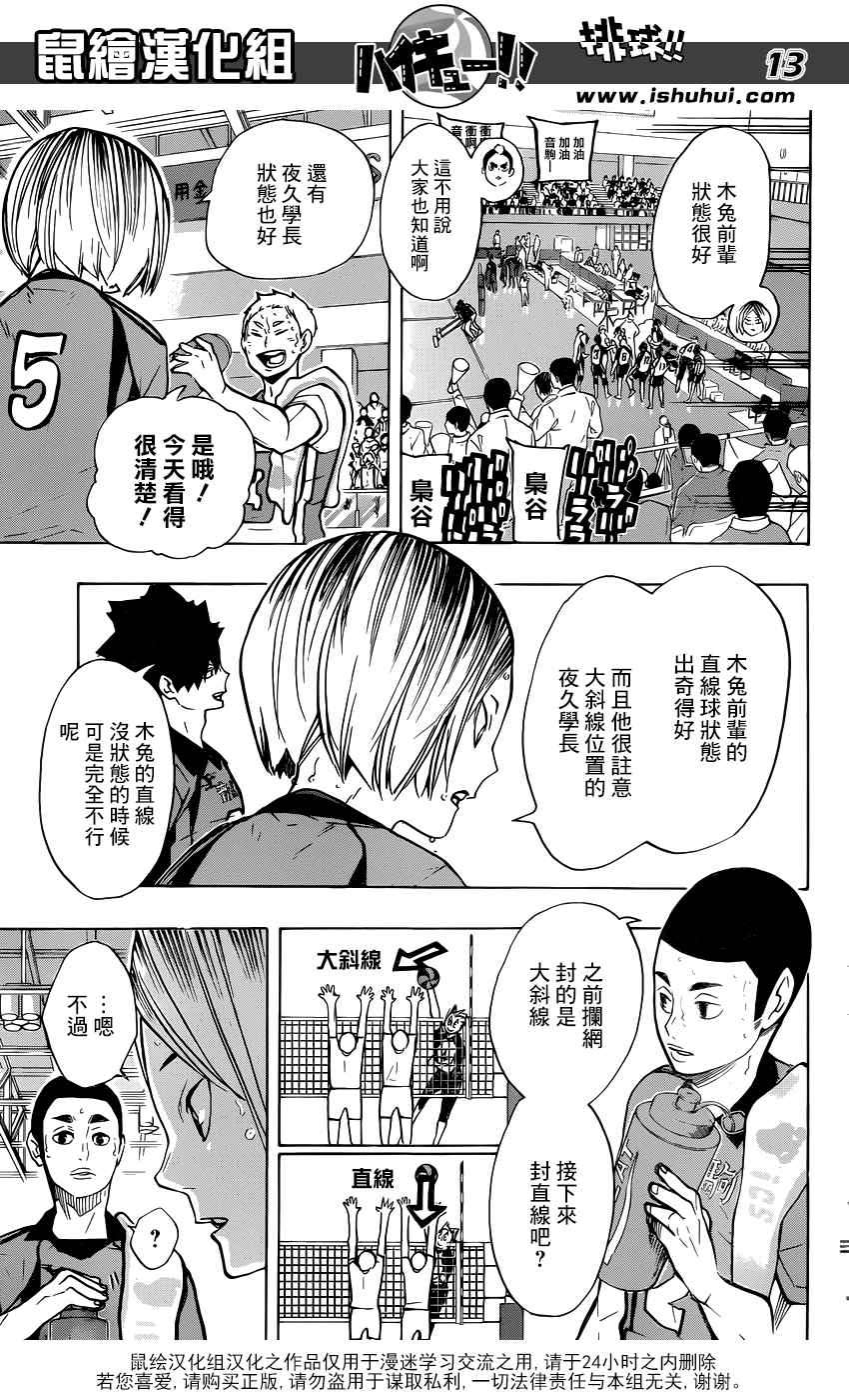 《排球少年!!》漫画最新章节第192话免费下拉式在线观看章节第【13】张图片