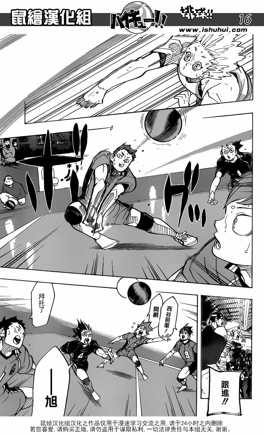 《排球少年!!》漫画最新章节第348话免费下拉式在线观看章节第【15】张图片