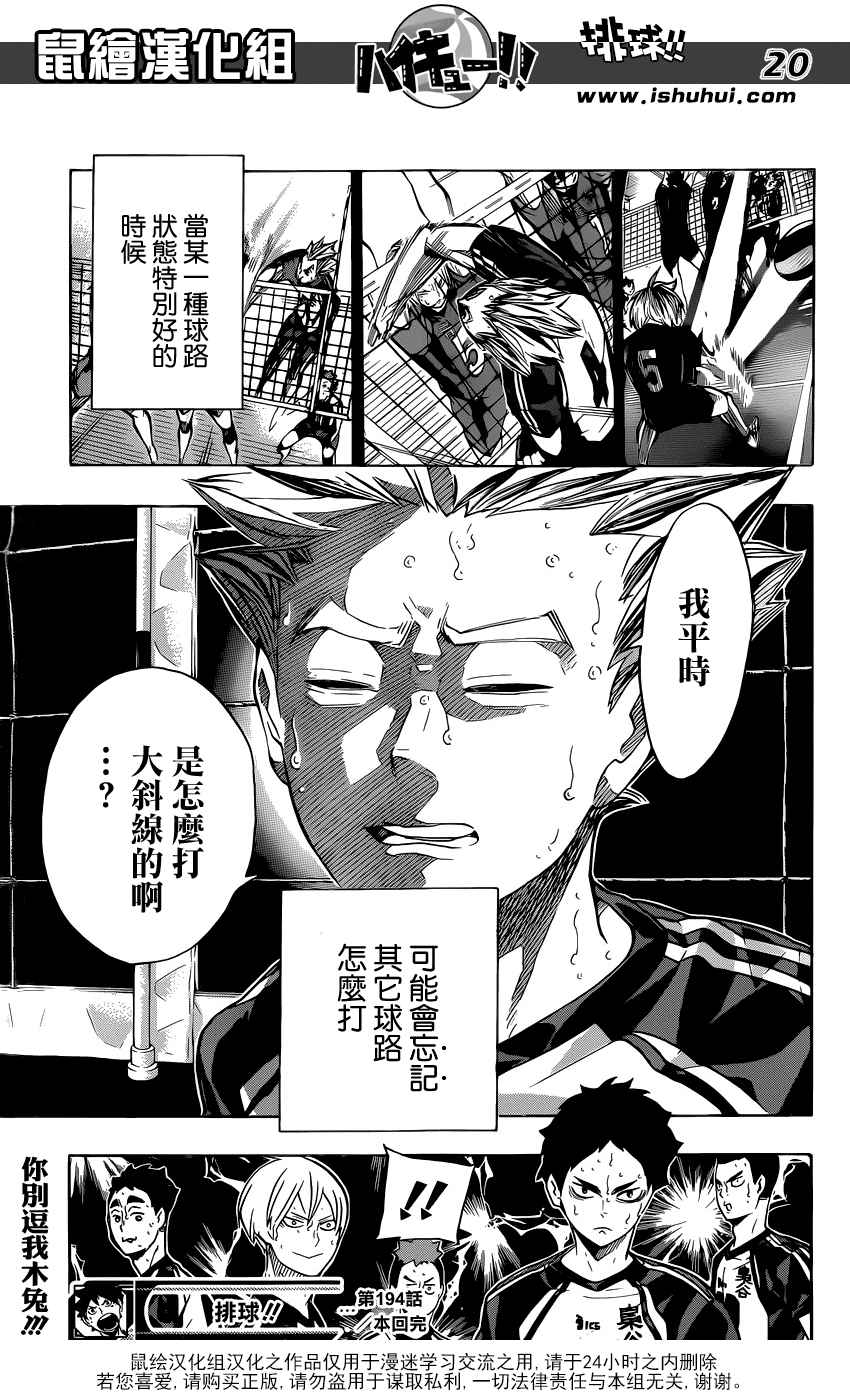 《排球少年!!》漫画最新章节第194话免费下拉式在线观看章节第【19】张图片