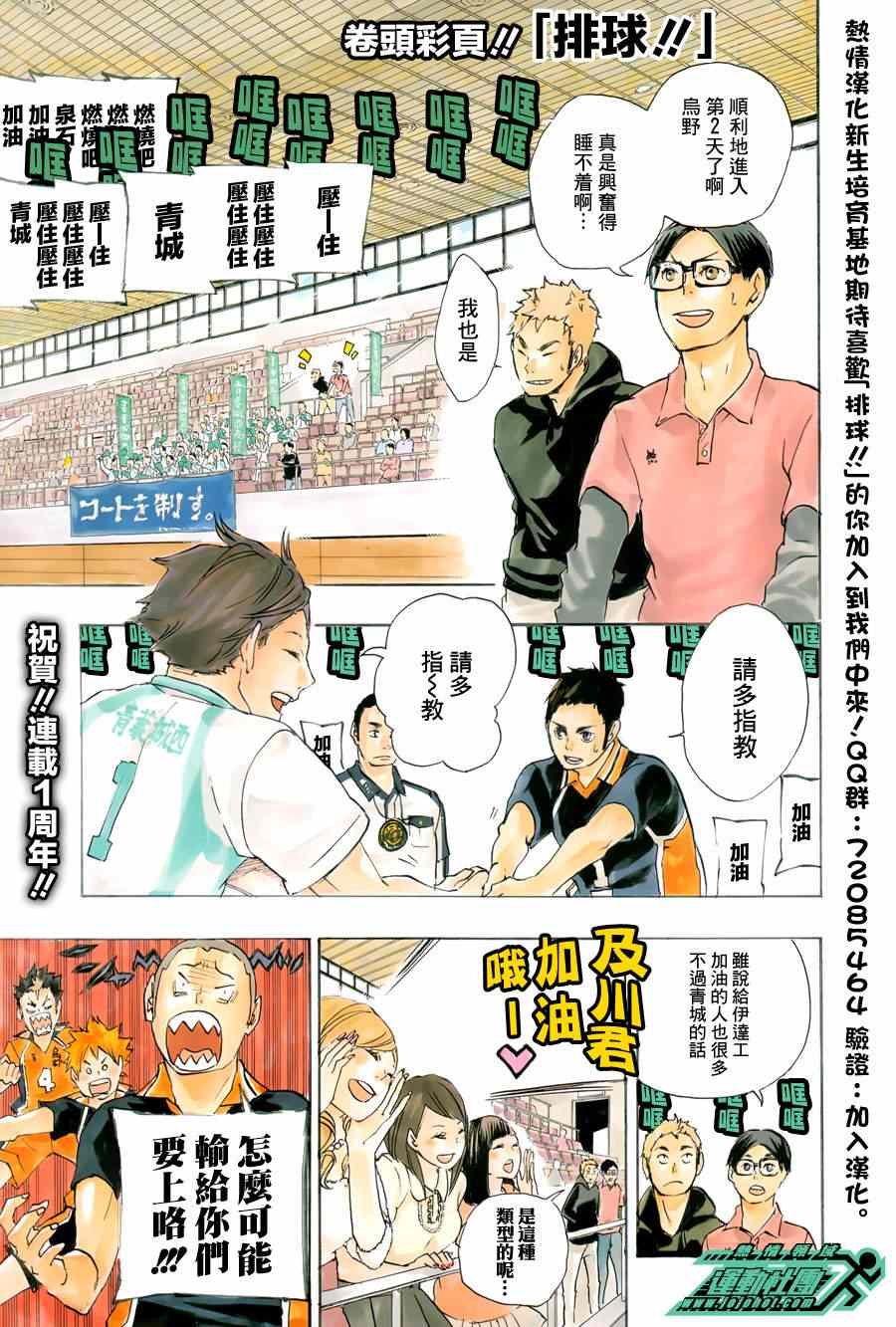 《排球少年!!》漫画最新章节第49话免费下拉式在线观看章节第【2】张图片