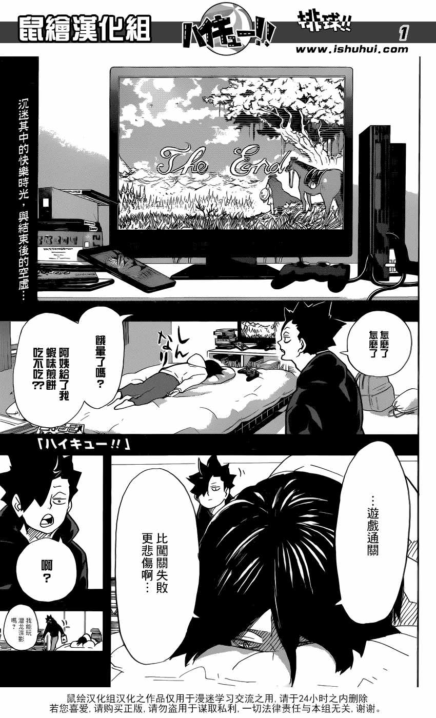 《排球少年!!》漫画最新章节第305话免费下拉式在线观看章节第【2】张图片