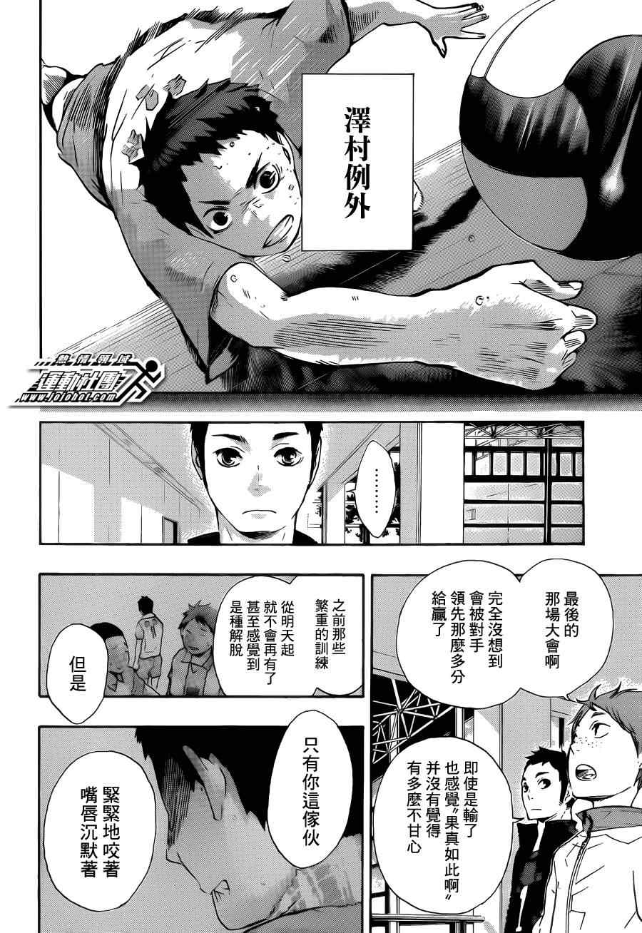 《排球少年!!》漫画最新章节第38话免费下拉式在线观看章节第【12】张图片