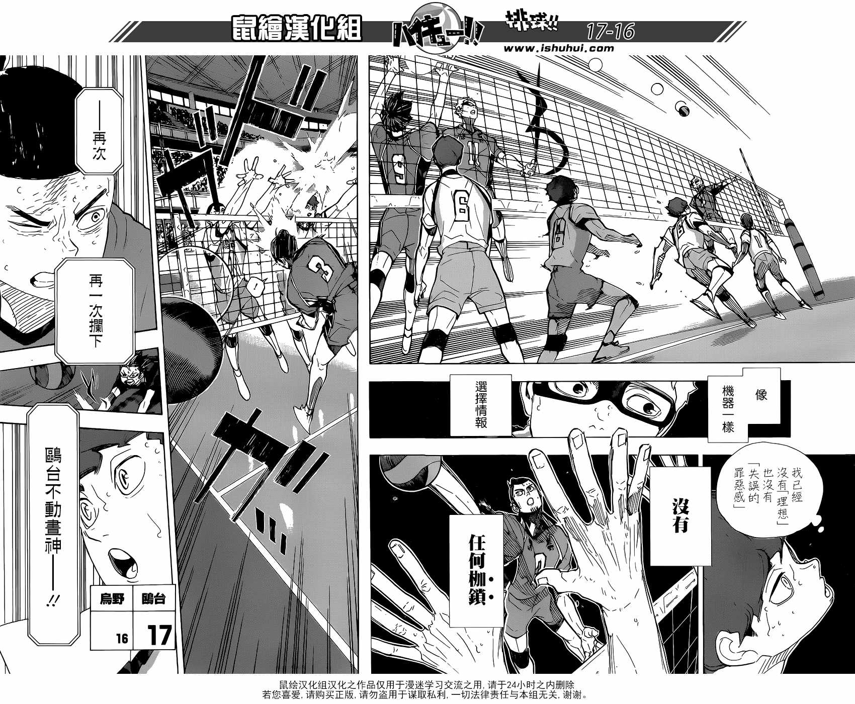 《排球少年!!》漫画最新章节第351话免费下拉式在线观看章节第【16】张图片